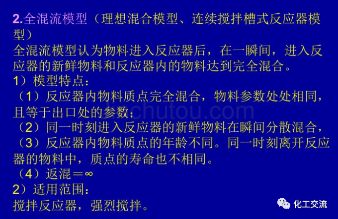 等温平推流反应器的计算PPT的图8