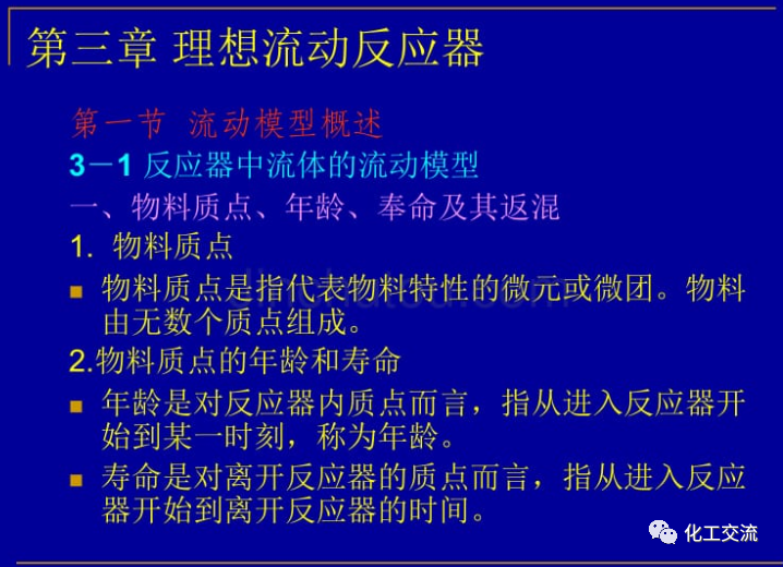 等温平推流反应器的计算PPT的图3