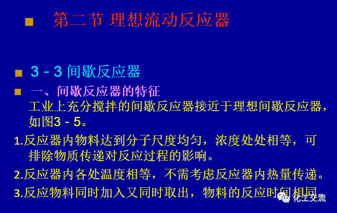 等温平推流反应器的计算PPT的图14