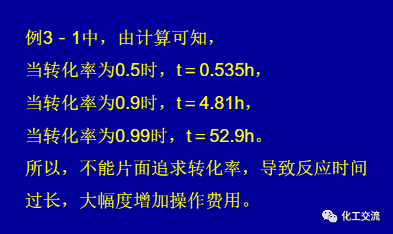 等温平推流反应器的计算PPT的图25