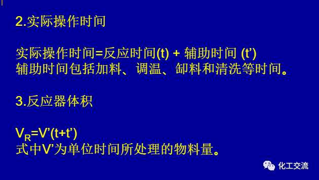 等温平推流反应器的计算PPT的图19