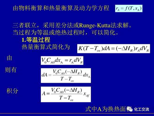 等温平推流反应器的计算PPT的图32