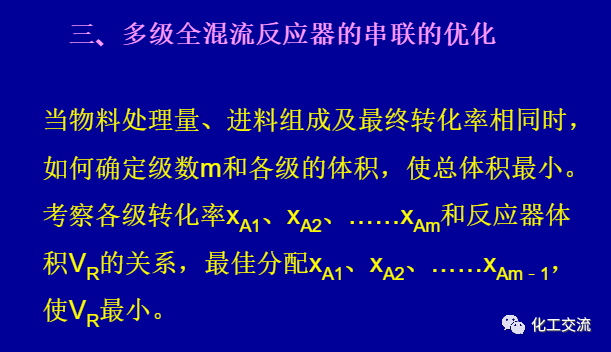等温平推流反应器的计算PPT的图56