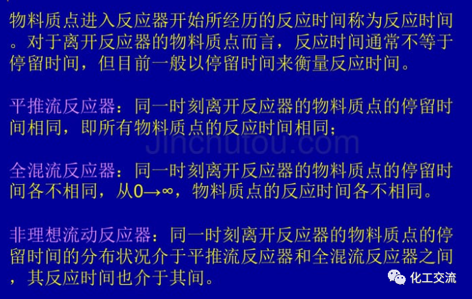 等温平推流反应器的计算PPT的图11