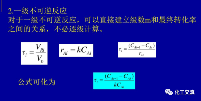 等温平推流反应器的计算PPT的图46