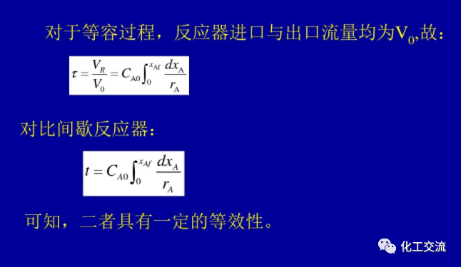 等温平推流反应器的计算PPT的图28
