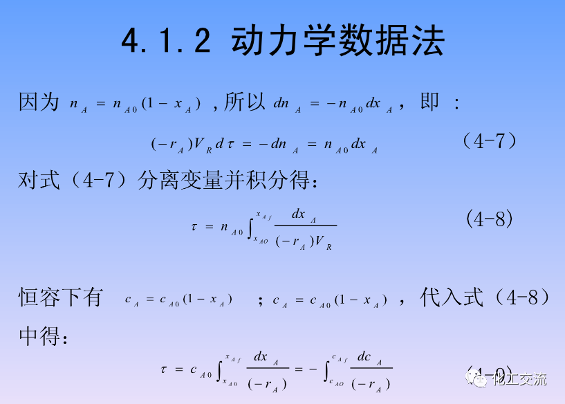 化学反应工程第四章均相理想流动反应器的图11
