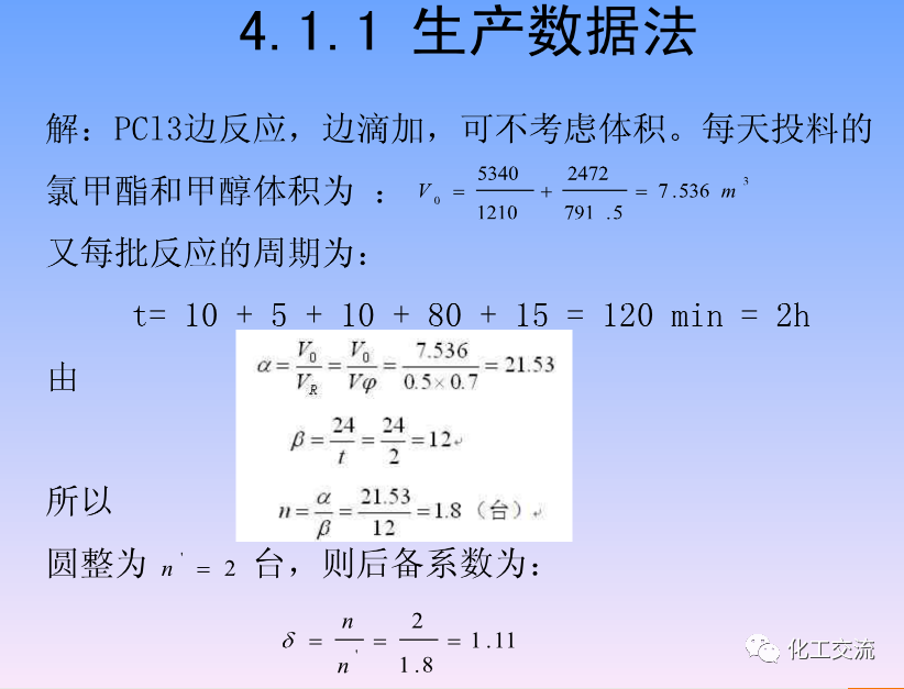 化学反应工程第四章均相理想流动反应器的图9