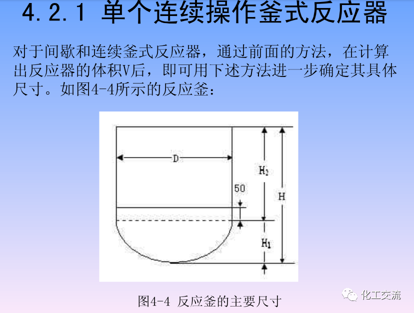 化学反应工程第四章均相理想流动反应器的图31