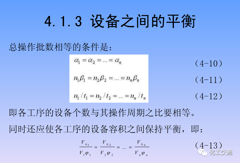 化学反应工程第四章均相理想流动反应器的图20