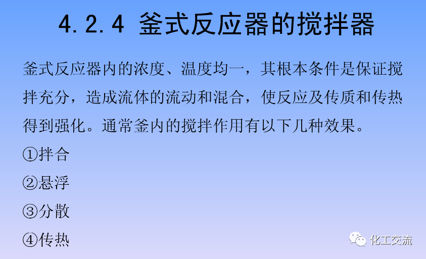 化学反应工程第四章均相理想流动反应器的图54