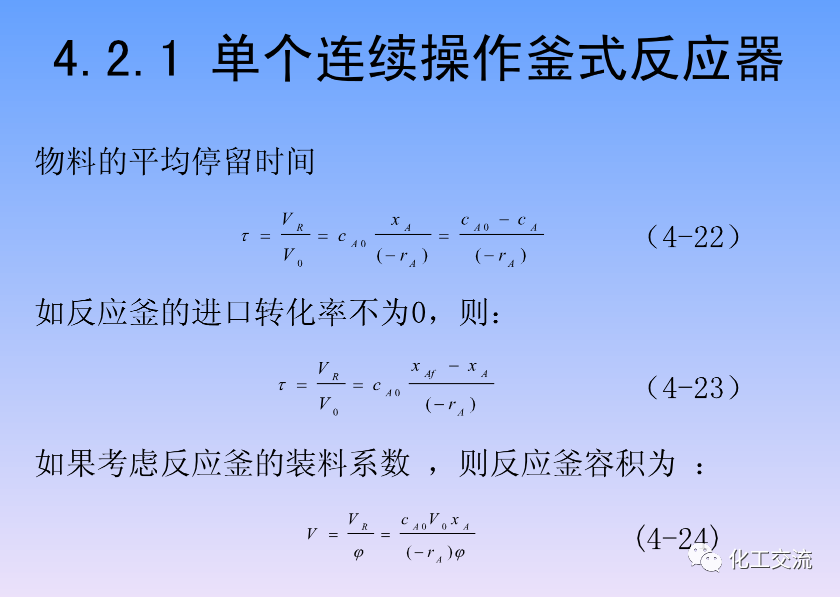 化学反应工程第四章均相理想流动反应器的图28