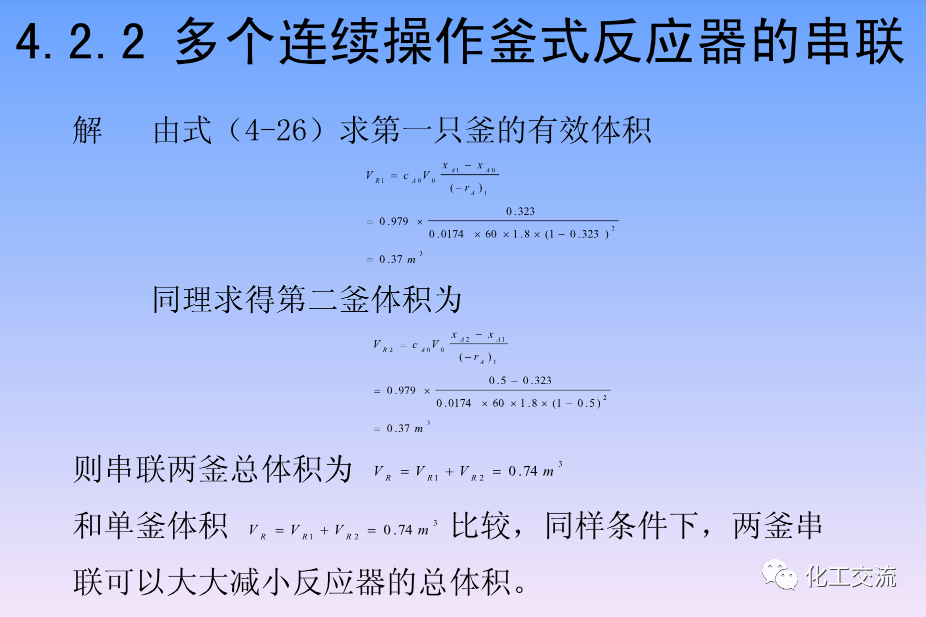 化学反应工程第四章均相理想流动反应器的图37