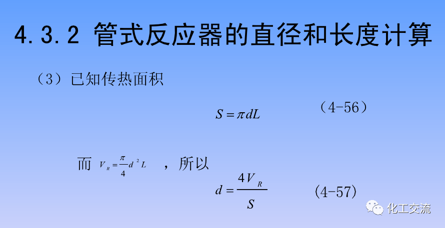 化学反应工程第四章均相理想流动反应器的图75