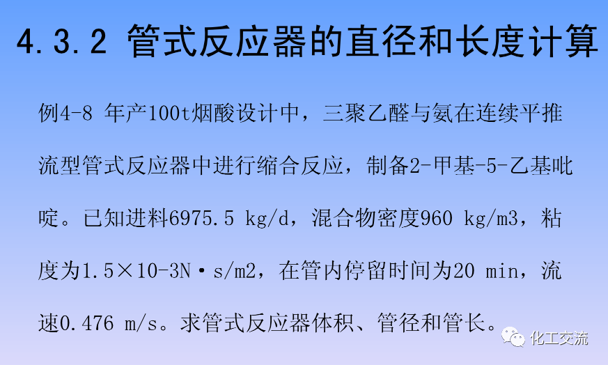 化学反应工程第四章均相理想流动反应器的图76