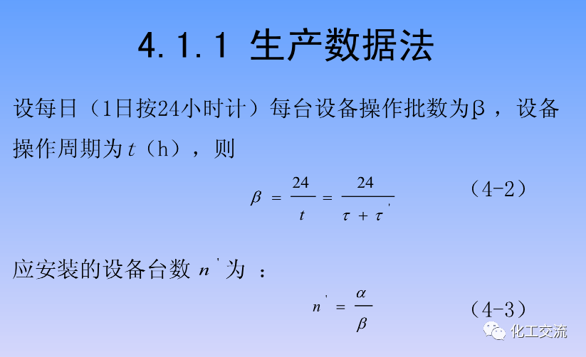 化学反应工程第四章均相理想流动反应器的图6