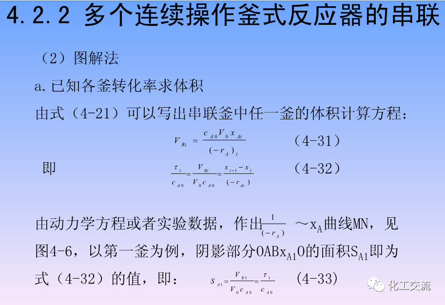 化学反应工程第四章均相理想流动反应器的图38