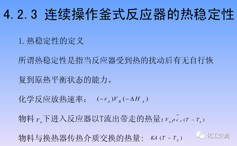 化学反应工程第四章均相理想流动反应器的图46