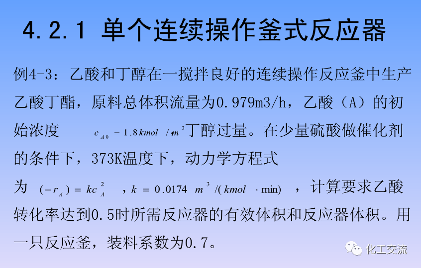 化学反应工程第四章均相理想流动反应器的图29