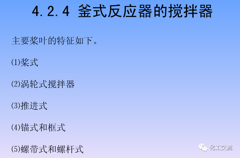 化学反应工程第四章均相理想流动反应器的图59