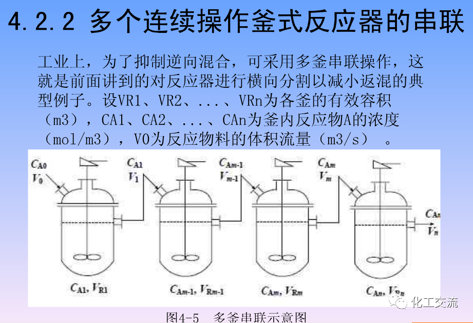 化学反应工程第四章均相理想流动反应器的图33