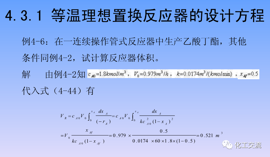 化学反应工程第四章均相理想流动反应器的图69