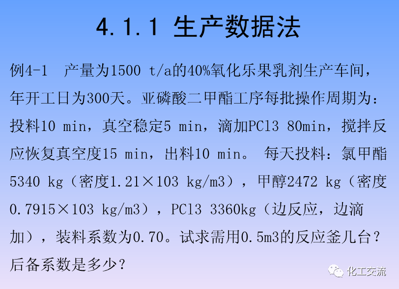 化学反应工程第四章均相理想流动反应器的图8