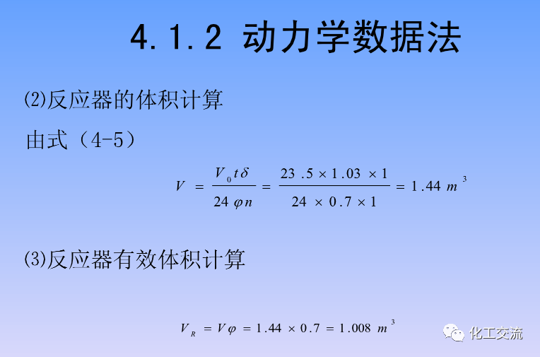 化学反应工程第四章均相理想流动反应器的图15