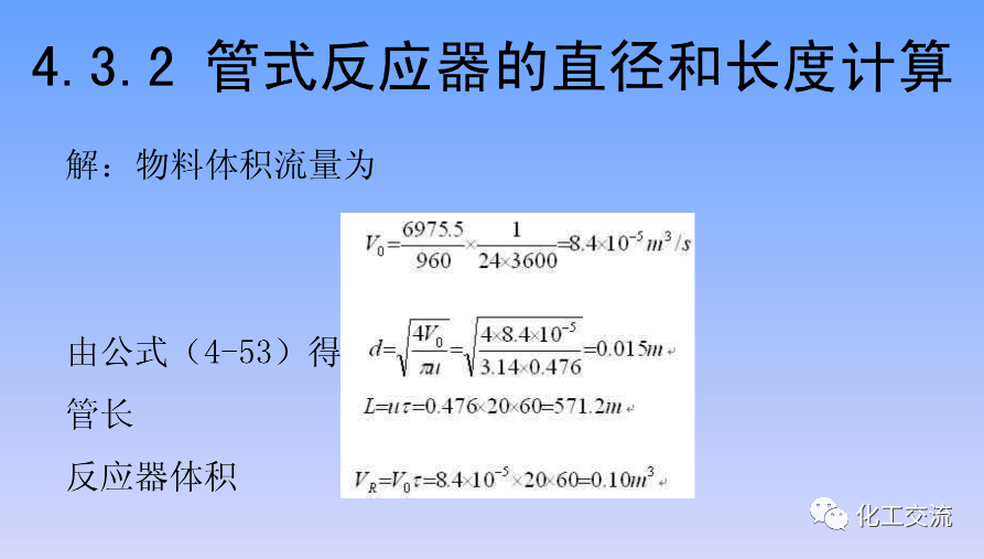 化学反应工程第四章均相理想流动反应器的图77