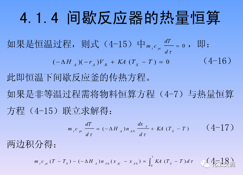 化学反应工程第四章均相理想流动反应器的图22