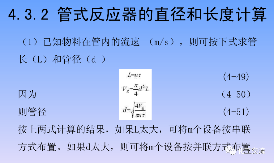 化学反应工程第四章均相理想流动反应器的图73