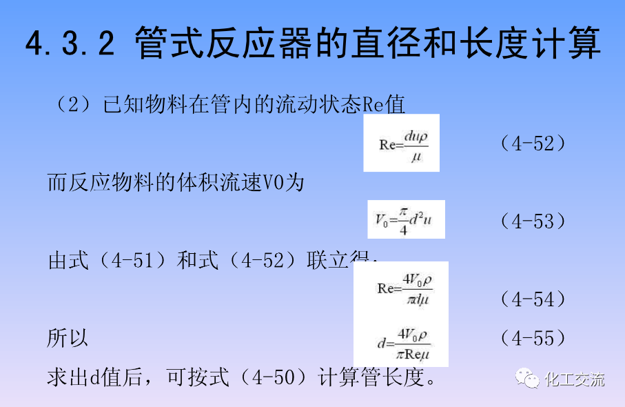 化学反应工程第四章均相理想流动反应器的图74