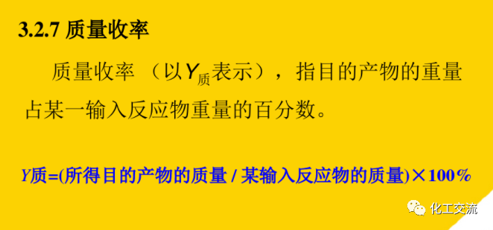 精細化工工藝學基礎(最全版)PTT的圖17