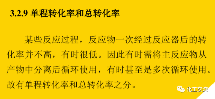 精細化工工藝學基礎(最全版)PTT的圖19