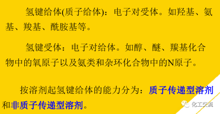 精細化工工藝學基礎(最全版)PTT的圖53