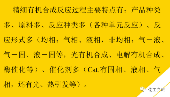 精細化工工藝學基礎(最全版)PTT的圖4