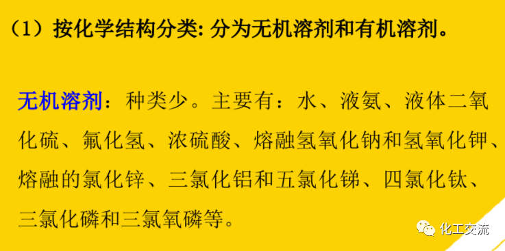 精細化工工藝學基礎(最全版)PTT的圖29