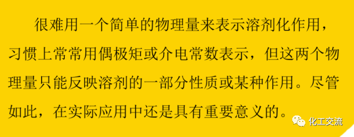 精細化工工藝學基礎(最全版)PTT的圖40