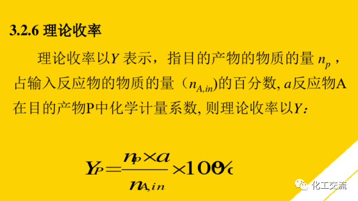 精細化工工藝學基礎(最全版)PTT的圖16