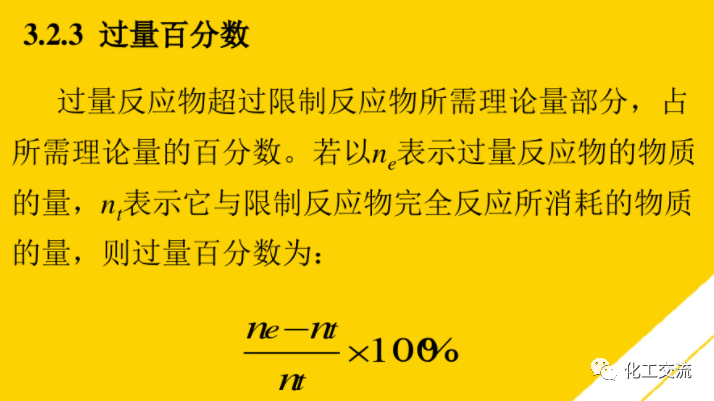 精細化工工藝學基礎(最全版)PTT的圖13