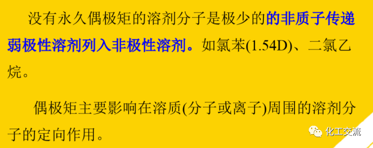 精細化工工藝學基礎(最全版)PTT的圖34