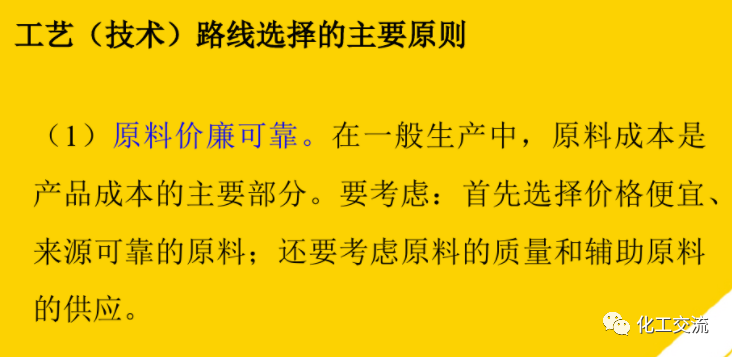 精細化工工藝學基礎(最全版)PTT的圖6