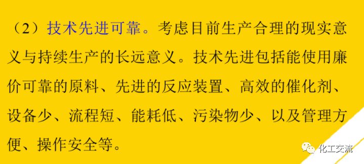 精細化工工藝學基礎(最全版)PTT的圖7