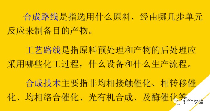 精細化工工藝學基礎(最全版)PTT的圖2