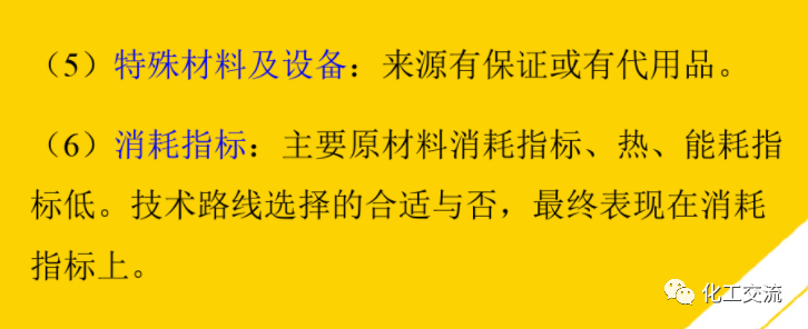 精細化工工藝學基礎(最全版)PTT的圖9