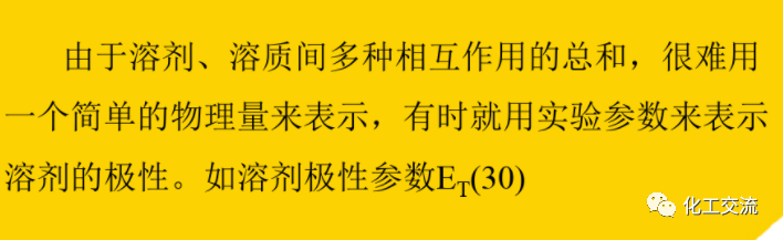 精細化工工藝學基礎(最全版)PTT的圖41