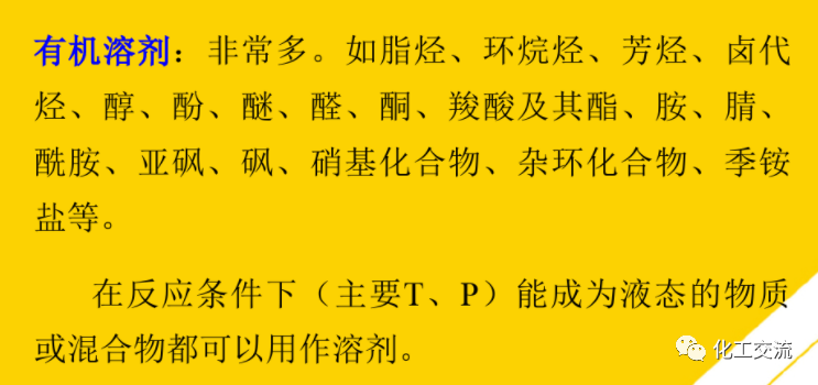 精細化工工藝學基礎(最全版)PTT的圖30