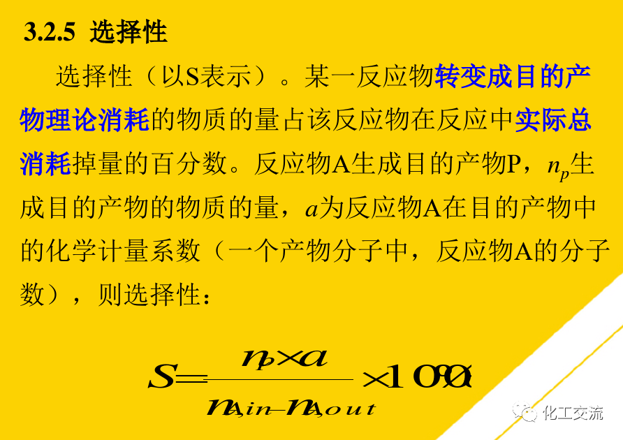 精細化工工藝學基礎(最全版)PTT的圖15