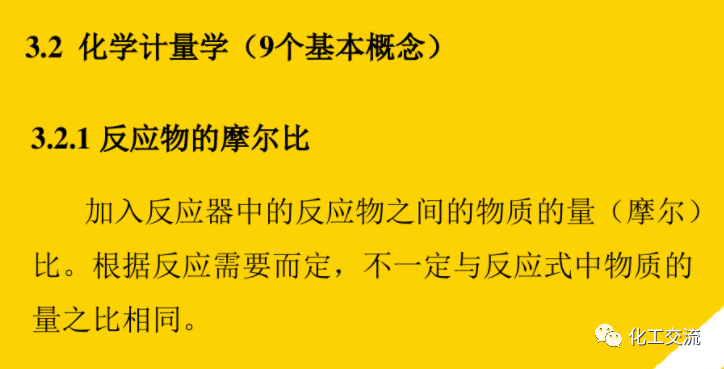 精細化工工藝學基礎(最全版)PTT的圖11