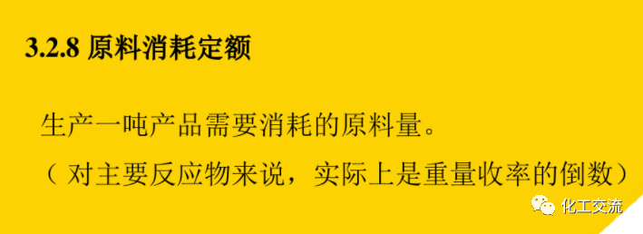 精細化工工藝學基礎(最全版)PTT的圖18